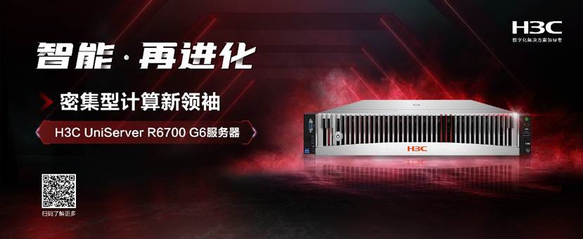 新华三推出搭载第四代英特尔至强可扩展处理器服务器新品